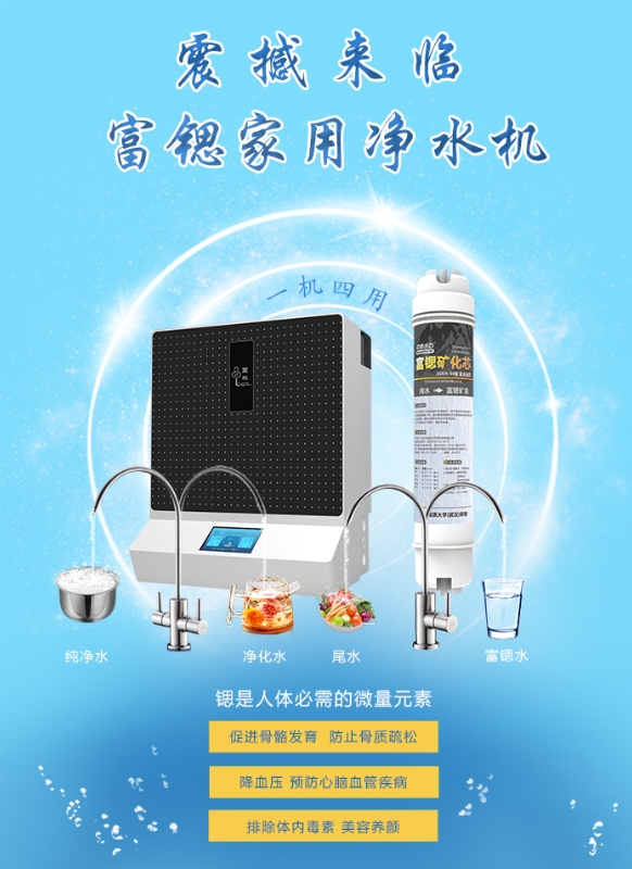 震撼來臨:400G大容量富鍶家用凈水機 震撼來臨:400G大容量富鍶家用凈水機