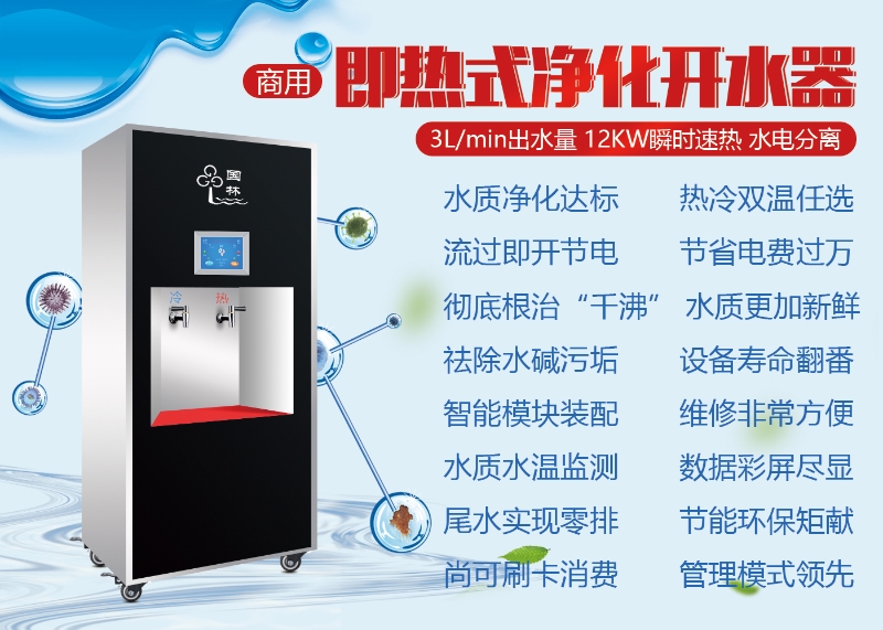 國鐵科林凈水設備雙英并蒂—好品質生活康！