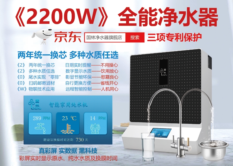 國鐵科林凈水設備雙英并蒂—好品質生活康！